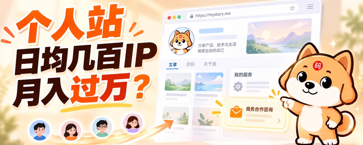 原文封面:小规模站点的商业价值设问